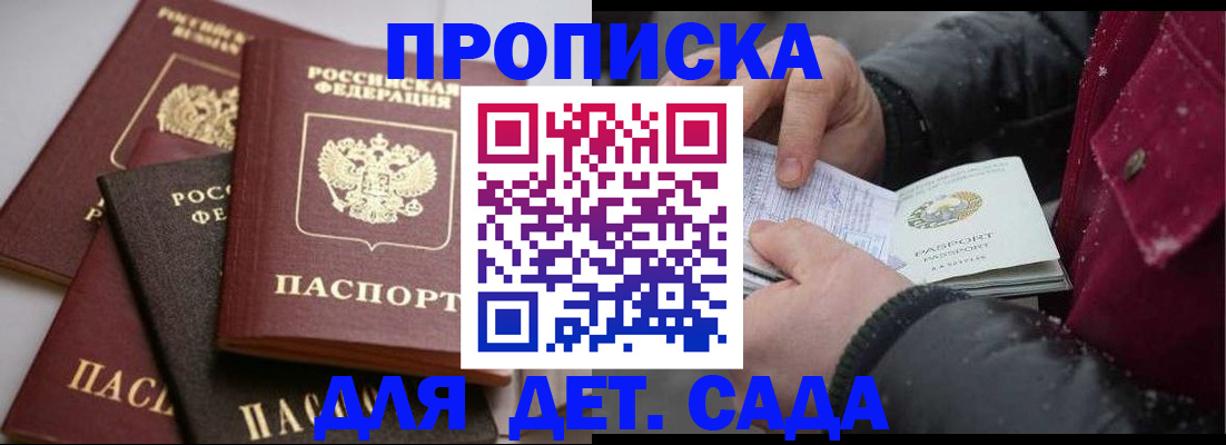 прописка штамп в Печоре