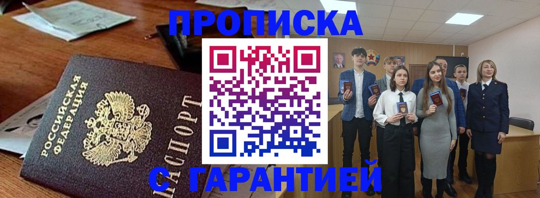 временная регистрация купить в Печоре